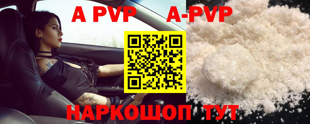 Альфа ПВП кристаллы  Вход с VPN  Улан-Удэ  APVP СК КРИС 