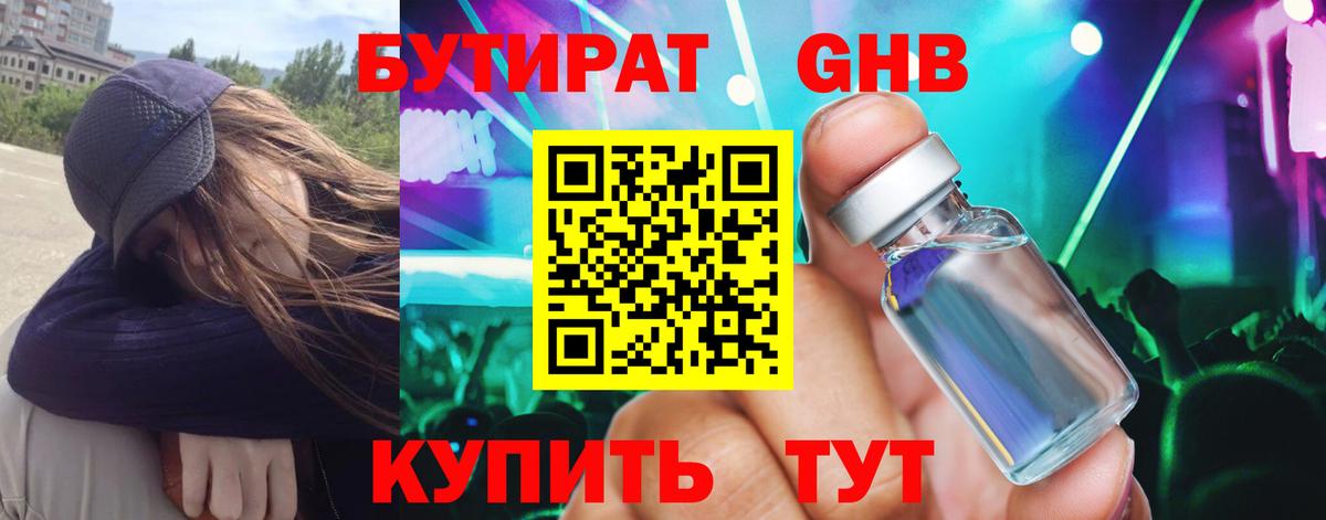 Улан-Удэ  БУТИРАТ  Вход с VPN  БУТИРАТ бутик 