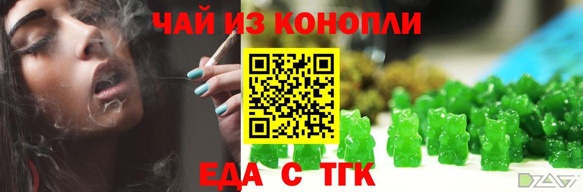 Еда ТГК марихуана  Вход с VPN  Улан-Удэ 