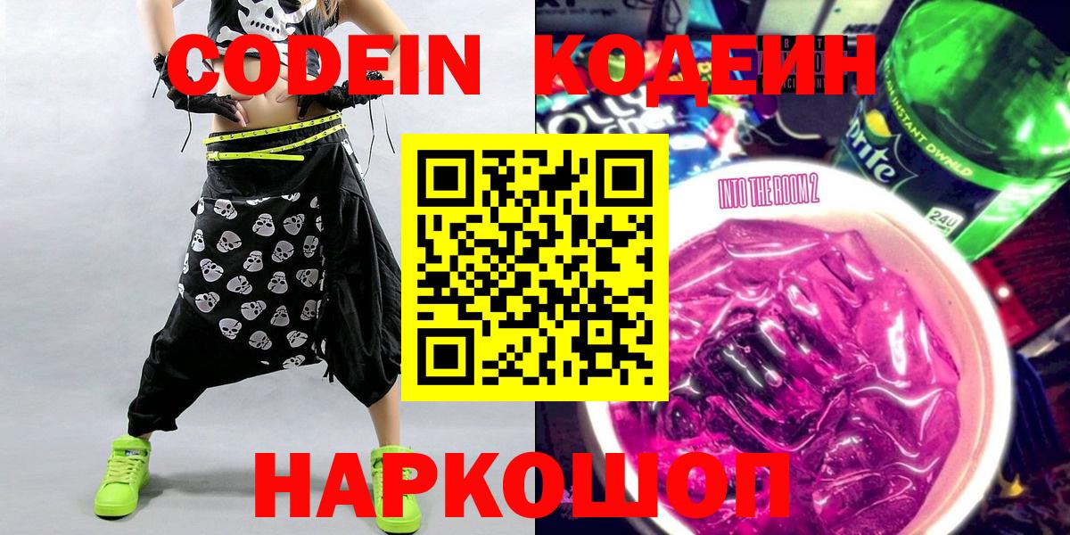 даркнет сайт  Кодеиновый сироп Lean напиток Lean (лин)  Вход с VPN  Улан-Удэ 