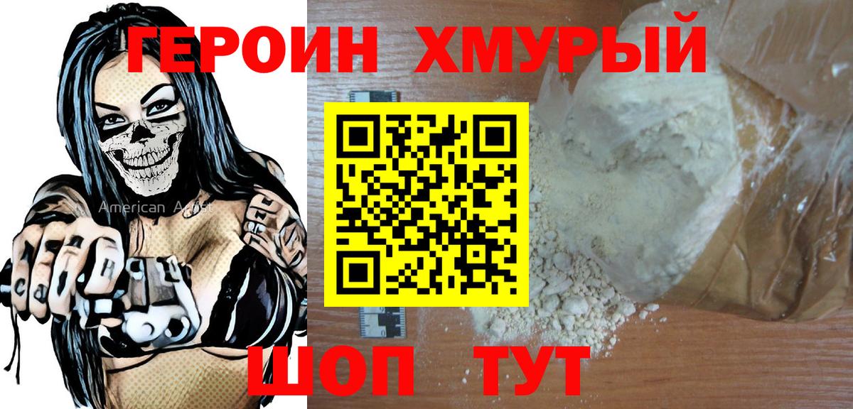 ГЕРОИН VHQ  Вход с VPN  Улан-Удэ 