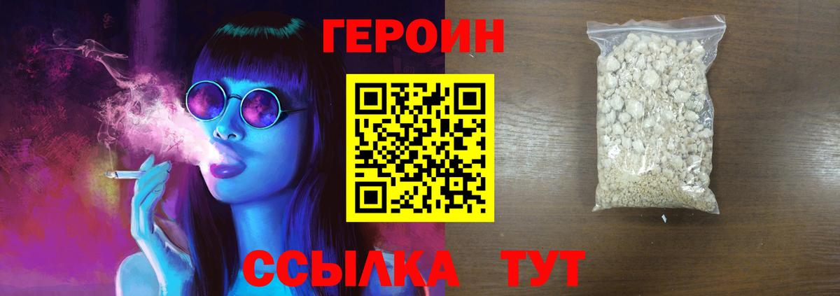 ГЕРОИН Heroin Улан-Удэ