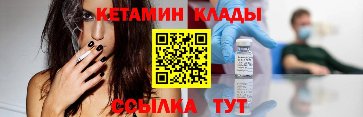 Улан-Удэ  Кетамин ketamine  Вход с VPN 