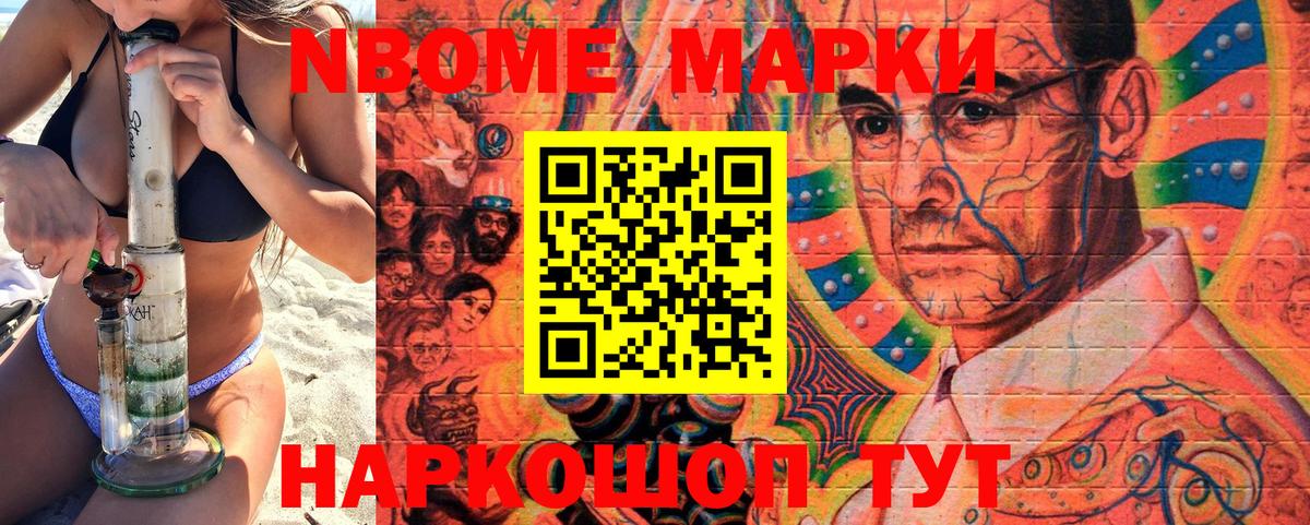 Марки 25I-NBOMe 1500мкг  Вход с VPN  Марки NBOMe  Марки 25I-NBOMe 1500мкг  Улан-Удэ 